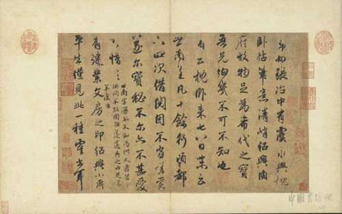 高清經(jīng)典 趙孟頫 論枕臥帖