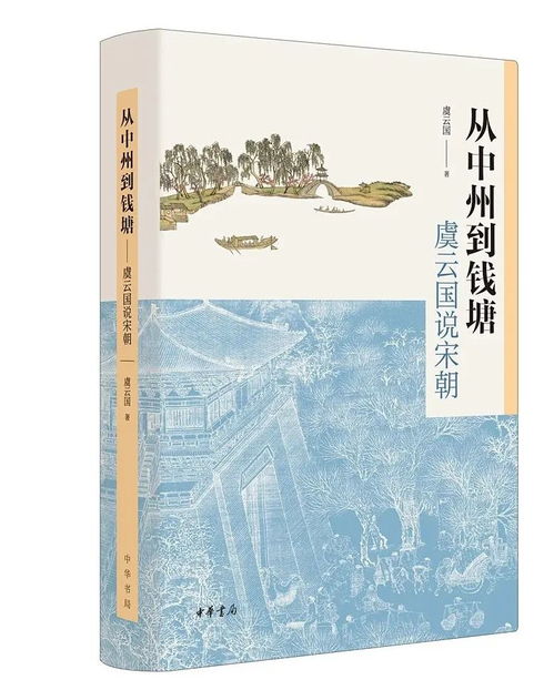 暮色蒼茫看南宋 虞云國 南宋行暮 等著作讀后