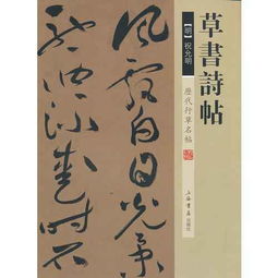 祝枝山的書法 提按自如，行云流水，剛?cè)岵?jì)